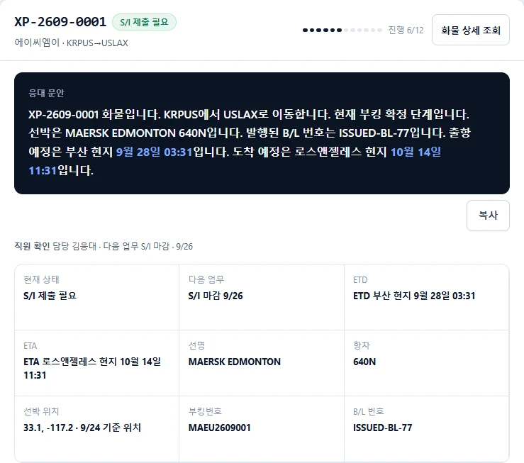 화물 조회 — 화물 원장 기준 응대 문안